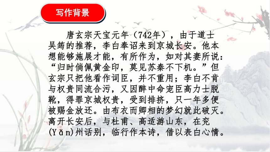 2020—2021学年人教版高中语文选修《中国古代诗歌散文欣赏》第二单元《梦游天姥吟留别》课件38张