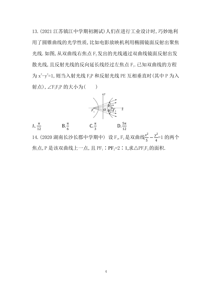 苏教版（2019）高中数学选择性必修第一册3.2.1　双曲线的标准方程同步练习（Word含答案）