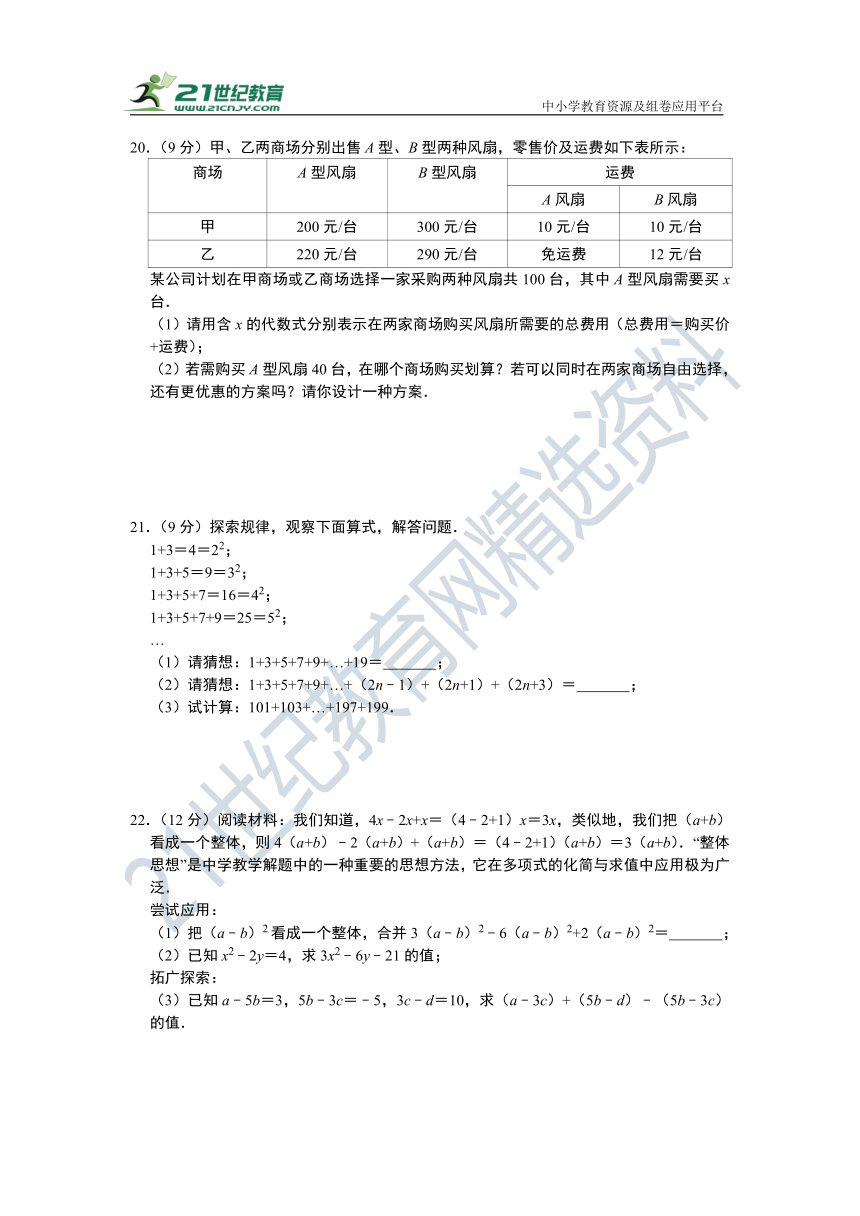 广东省2022年七年级上册期中考试模拟B卷（人教版） （含解析）