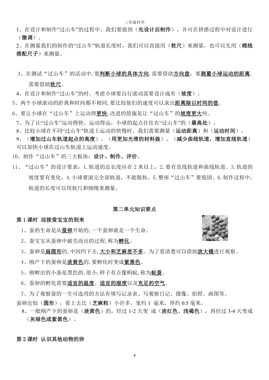 教科版（2017秋）科学三年级下册复习资料