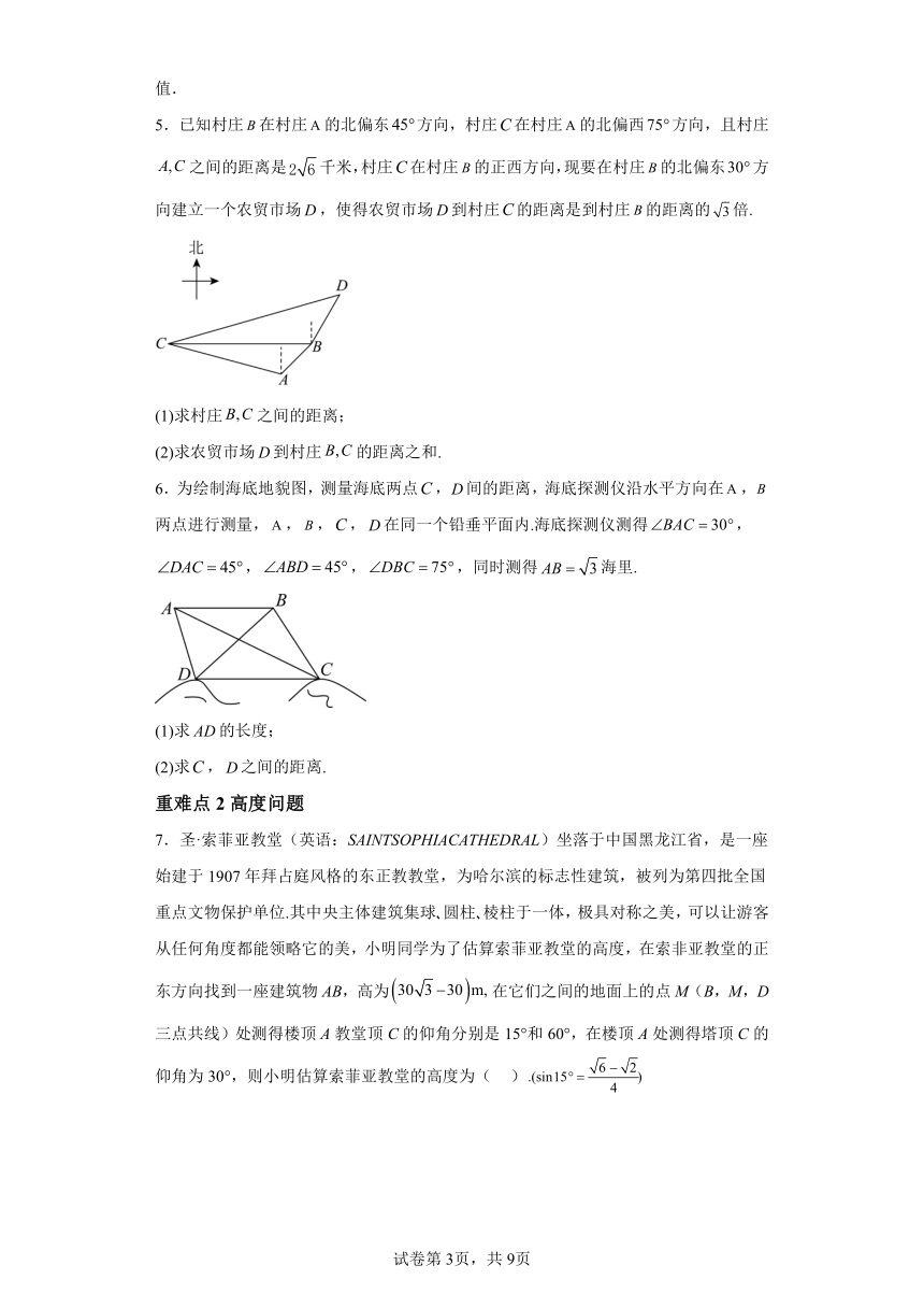 第六章 专题1.8解三角形的实际应用 易错点训练（含解析） 高中数学人教A版（2019）必修第二册