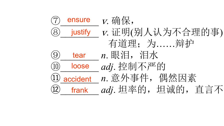 外研版（2019）必修第三册Unit 1 Knowing Me, Knowing You 词汇复习课件-(共10张PPT)