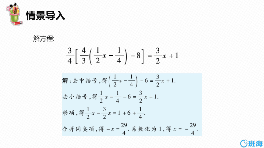人教版（新）七上-3.3 解一元一次方程(二)——去括号与去分母 第二课时【优质课件】