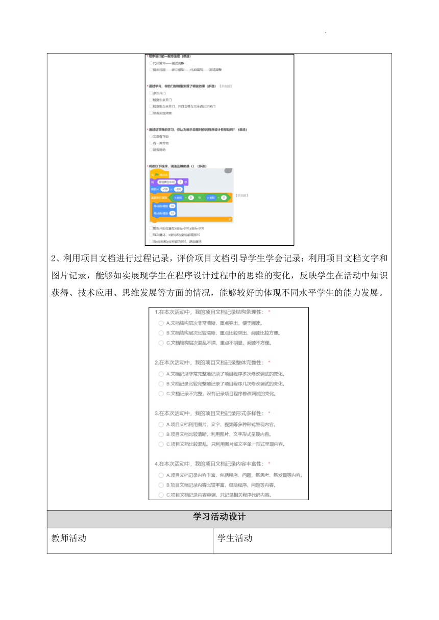 浙摄影版（2020）五年级下学期信息技术循环嵌套（教案）