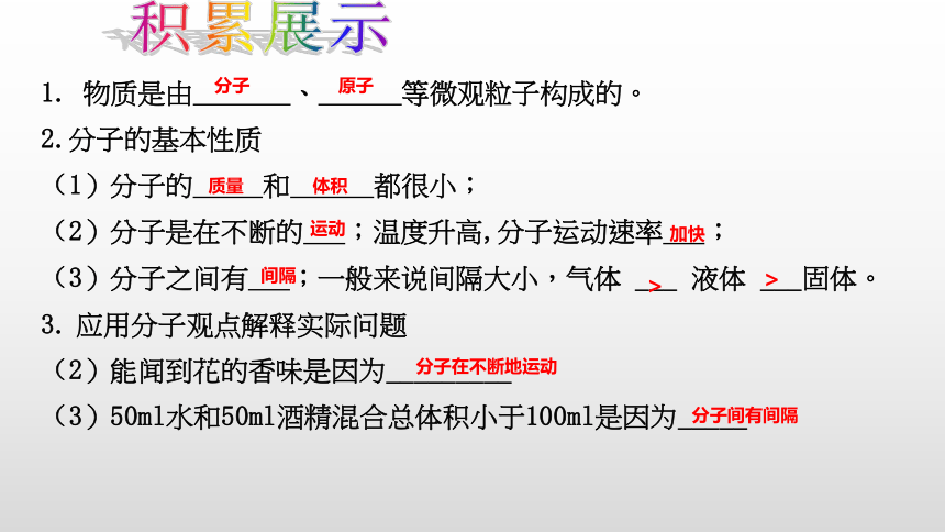 3.1.2 分子和原子  课件   人教版九年级上册化学  (共17张PPT)