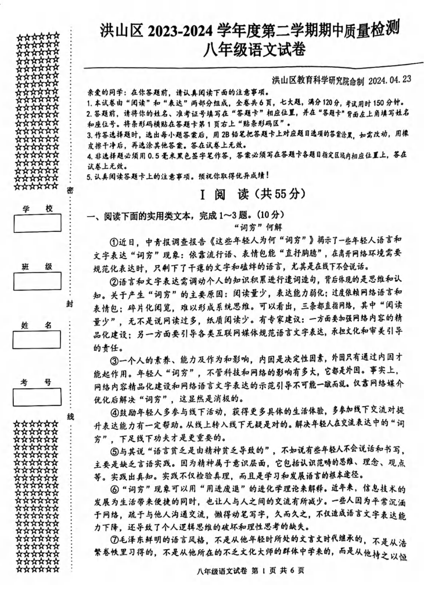 湖北省武汉市洪山区2023-2024学年下学期期中八年级语文试卷（图片版，无答案）