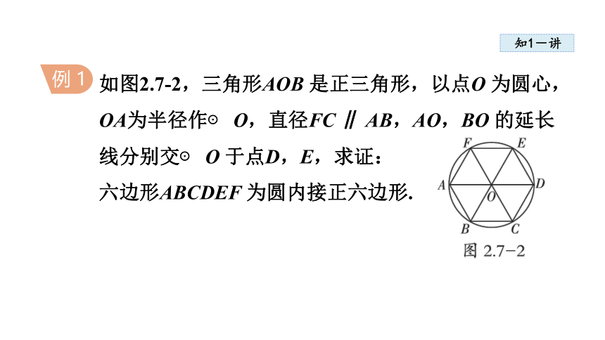 湘教版九年级下册  2.7正多边形与圆  课件（共24张）
