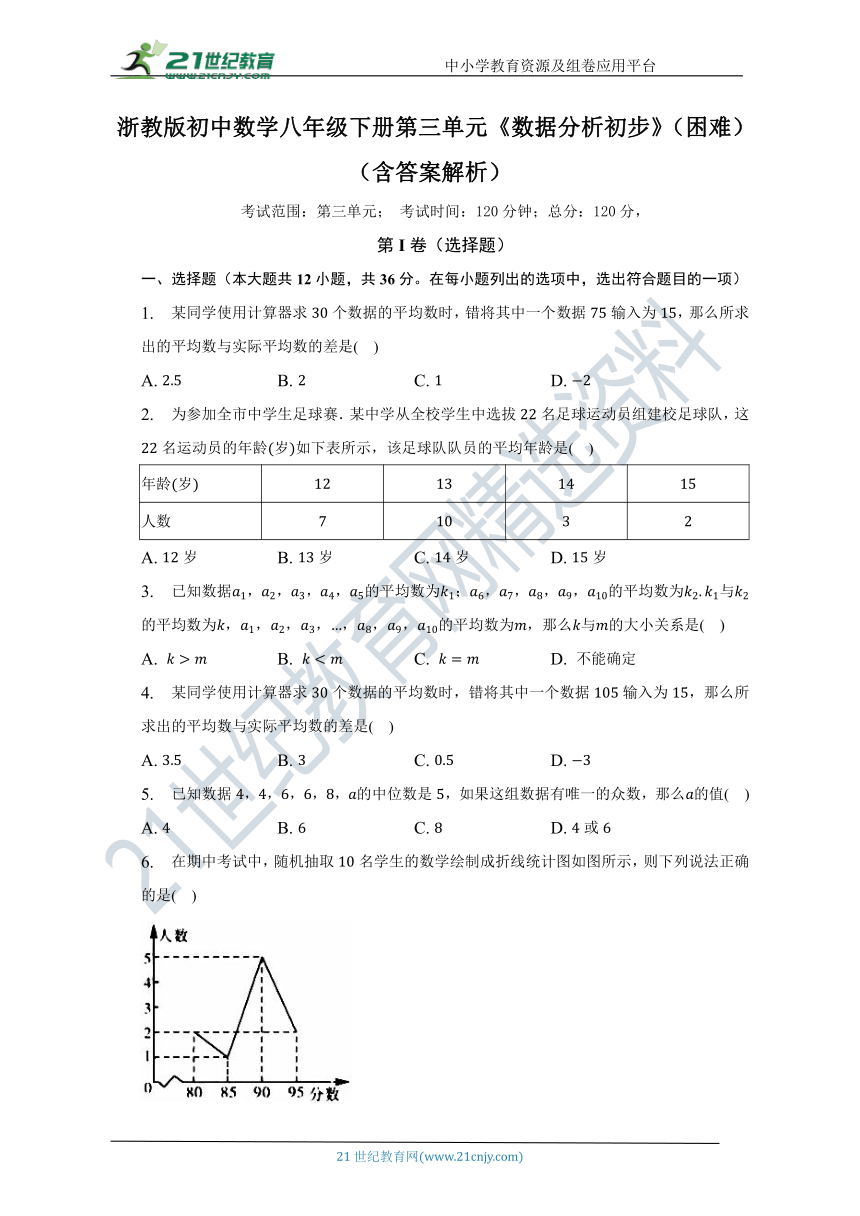 第三单元《数据分析初步》单元测试卷（困难）（含答案）