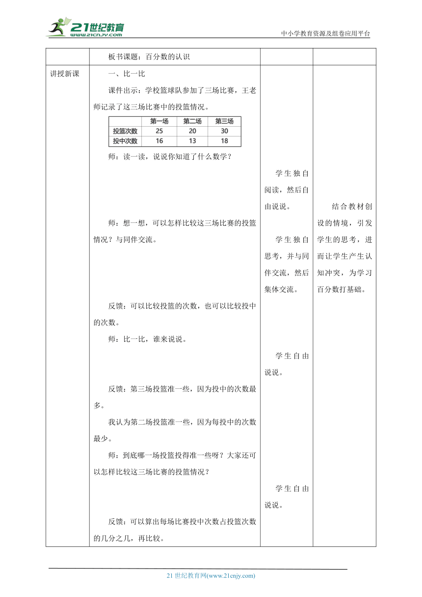 新课标核心素养目标苏教版六上6.1《百分数的认识》教学设计