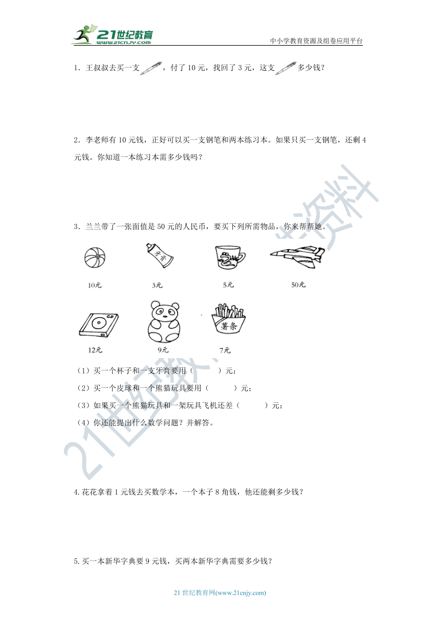 2020-2021学年度人教版小学数学一年级下册第五单元检测题（含答案）