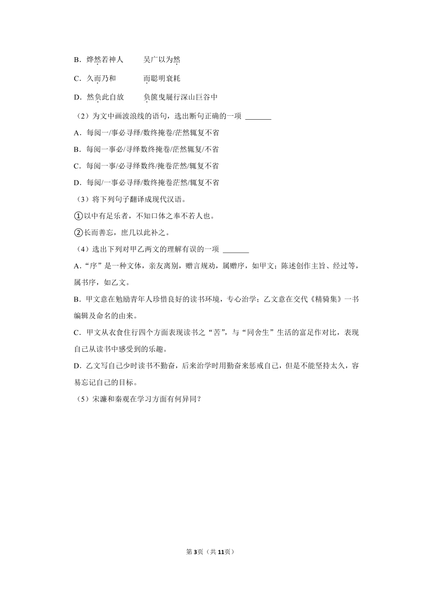 （进阶篇）2022-2023学年下学期初中语文人教部编版九年级同步分层作业11 送东阳马生序  (含解析)