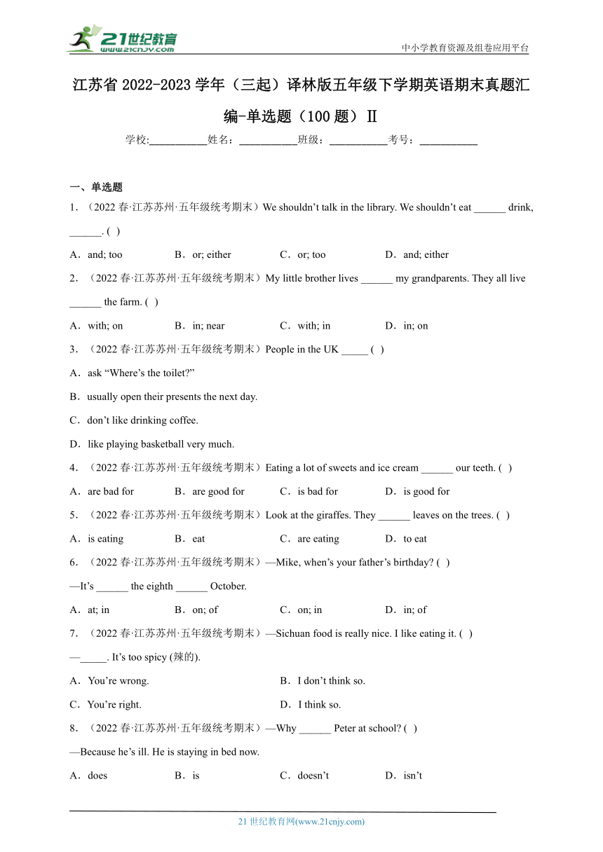 江苏省2022-2023学年（三起）译林版五年级下学期英语期末真题汇编-单选题（100题）Ⅱ（含答案）
