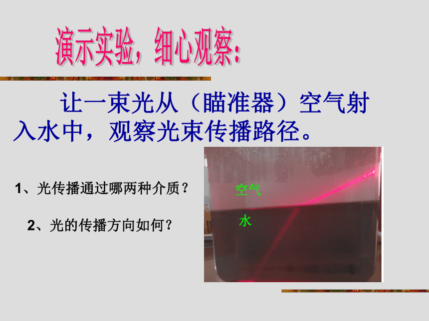 教科版八年级物理上册 4.4 光的折射课件 课件（共23张）