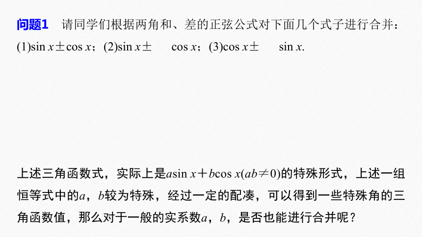 第五章 §5.5 5.5.2 第2课时 简单的三角恒等变换(二)-高中数学人教A版必修一 课件（共34张PPT）