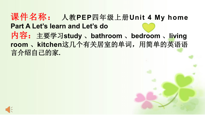 Unit 4 My home Part A Let’s learn课件（共41张PPT）
