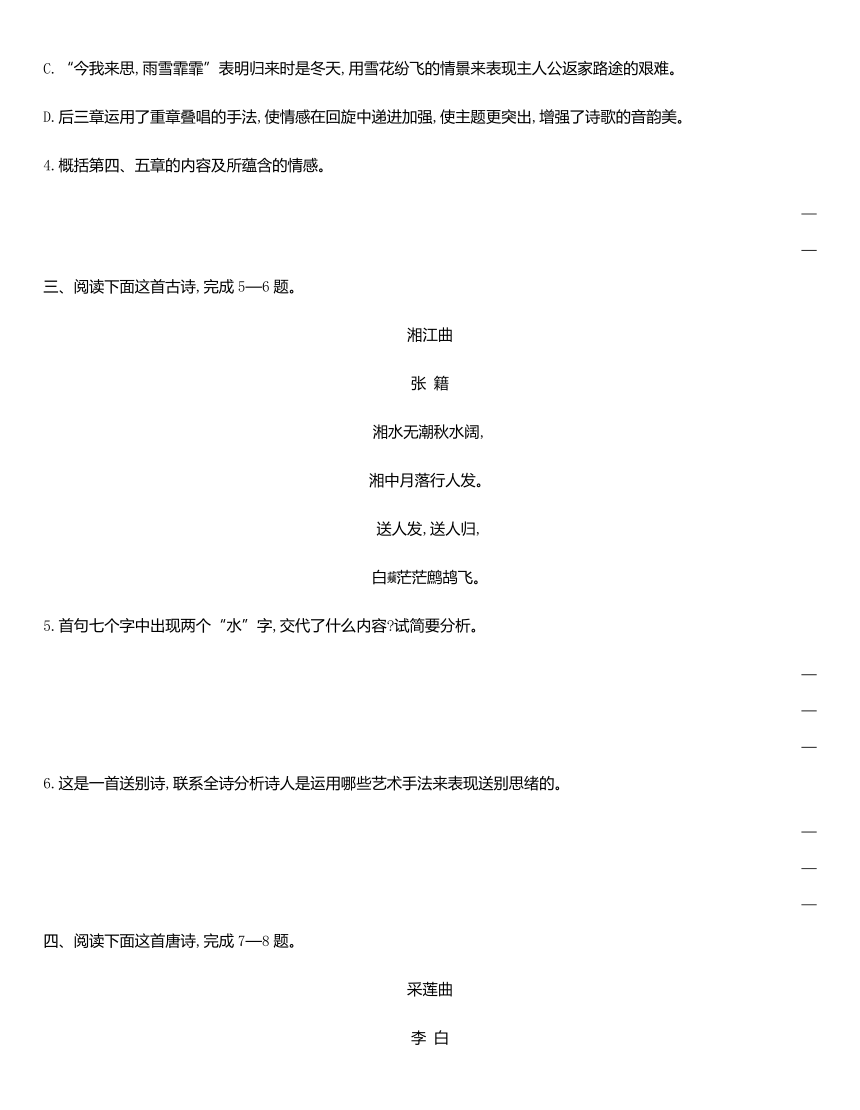 统编版语文选择性必修下册 第一单元 任务群阅读 中华传统文化经典研习（含解析）