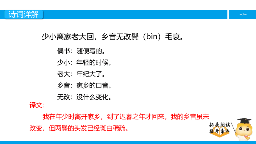 三年级【专项训练】诗词阅读：回乡偶书 课件（14 页PPT）