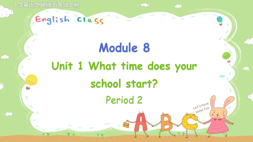 Module 8 Unit 1 What time does your school start? 第2课时 课件(共17张PPT)