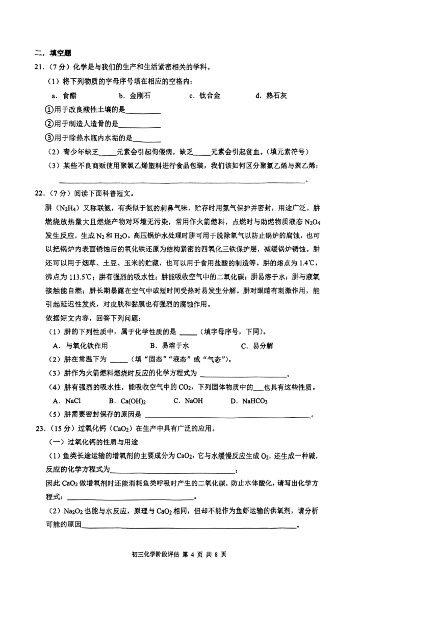 2023年江苏省苏州市景范中学校二模化学试卷（图片版无答案）