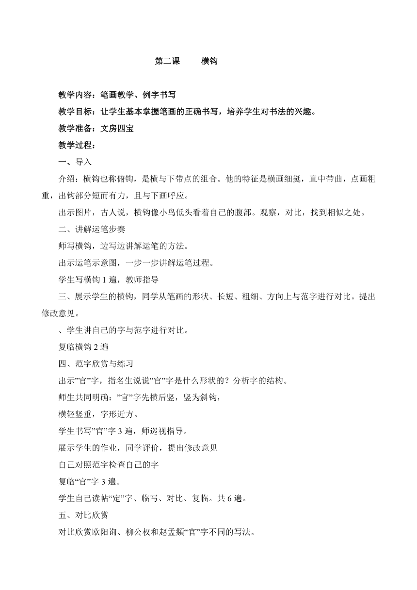 湘美版 四年级上册书法 4上全册  教案