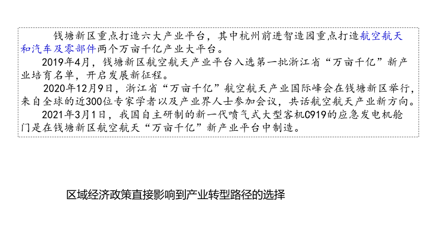 2.2产业转型地区的结构优化课件（28张）