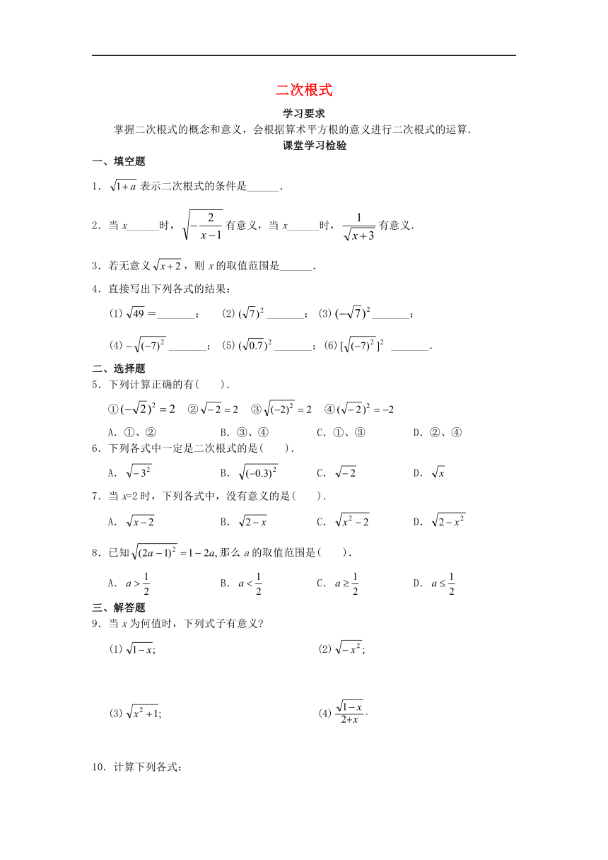 第16章 二次根式 单元测试卷（一）