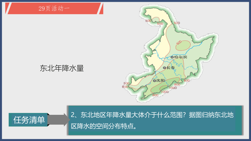 6.1 东北地区的地理位置与自然环境-气候特点 课件(共56张PPT)2022-2023学年八年级地理下学期湘教版