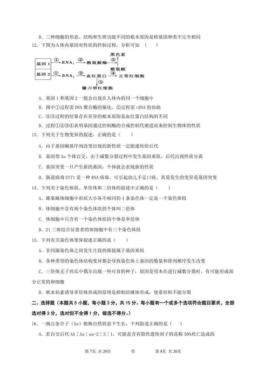 山东省六校“山东学情”2020-2021学年高一下学期6月第二次联考生物试卷 Word版含解析