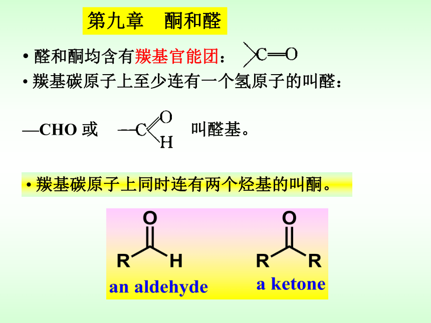 第9章 醛和酮 课件(共98张PPT)-《有机化学》同步教学（人卫第7版）