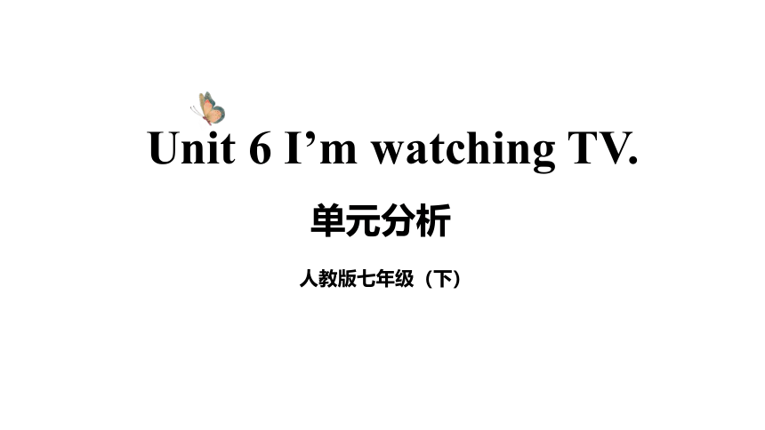 Unit 6 I'm watching TV 单元整体教学设计单元分析课件（15张PPT)