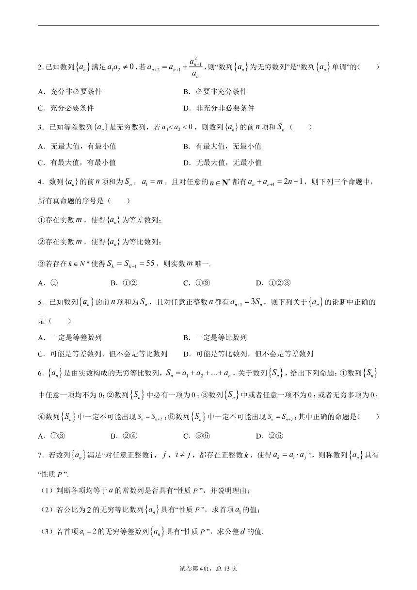 沪教版2022届高考数学一轮复习讲义专题09：等差数列与等比数列复习与检测（Word含答案解析）