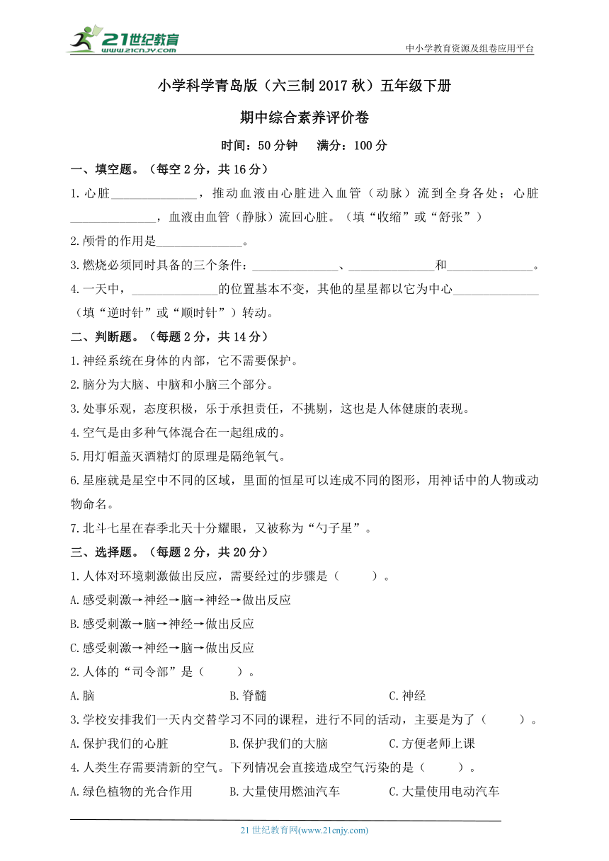 小学科学青岛版(六三制2017秋)五年级下册期中综合素养评价卷（含答案）