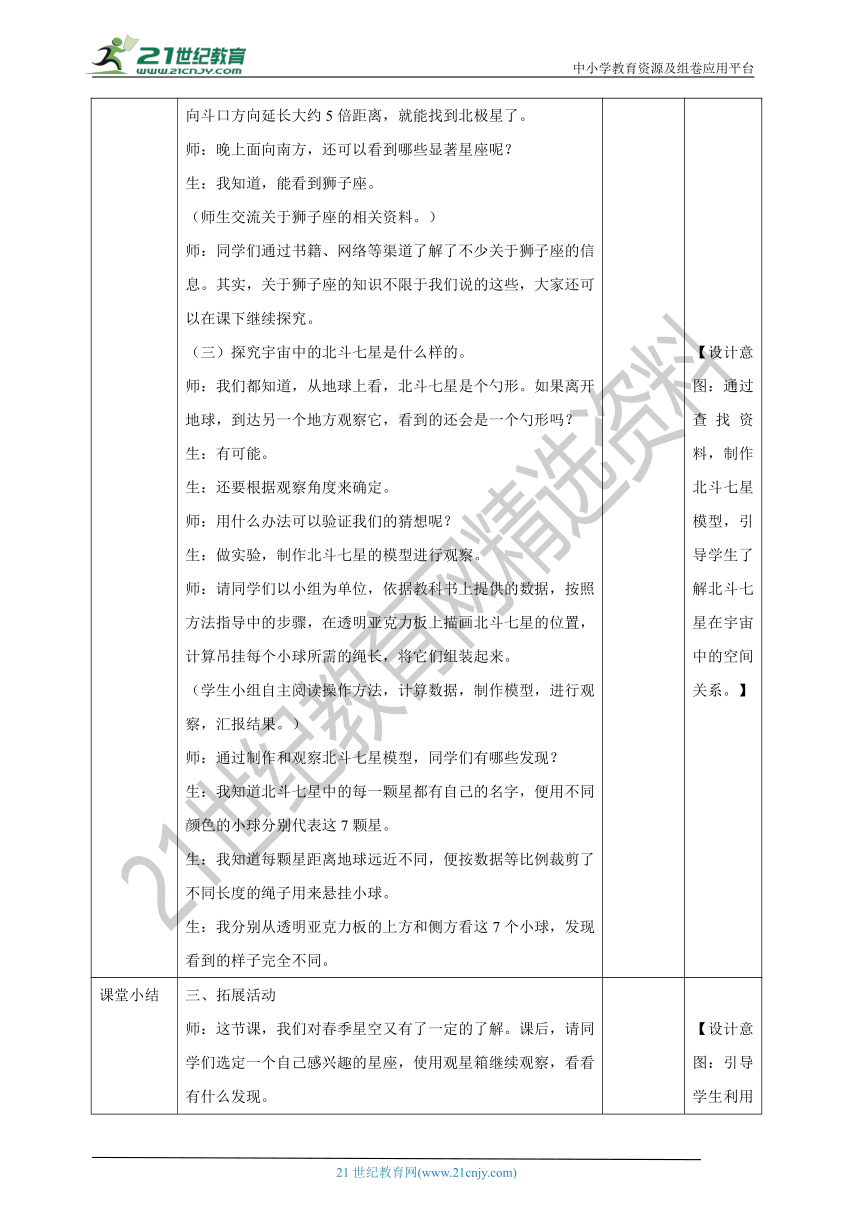 新青岛版科学六三制（2017）五年级下册3.13《春季星空》表格式教学设计