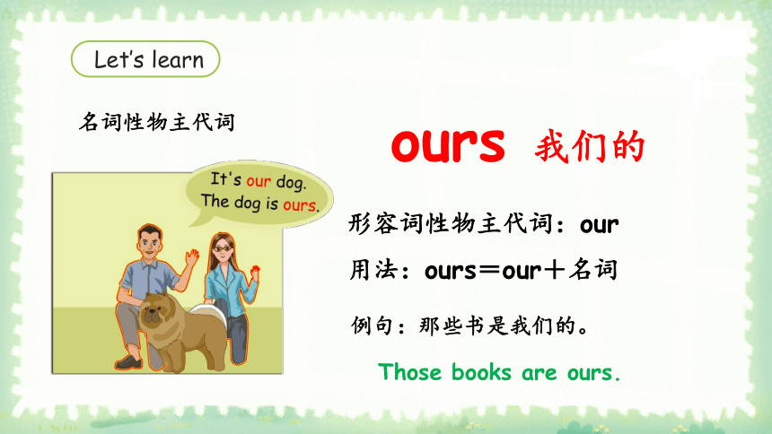 Unit 5 Whose dog is it? Part A 复习课件(共28张PPT)
