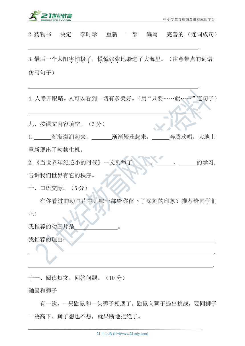 【提优训练】2021年春统编二年级语文下册第八单元测试题（含答案）