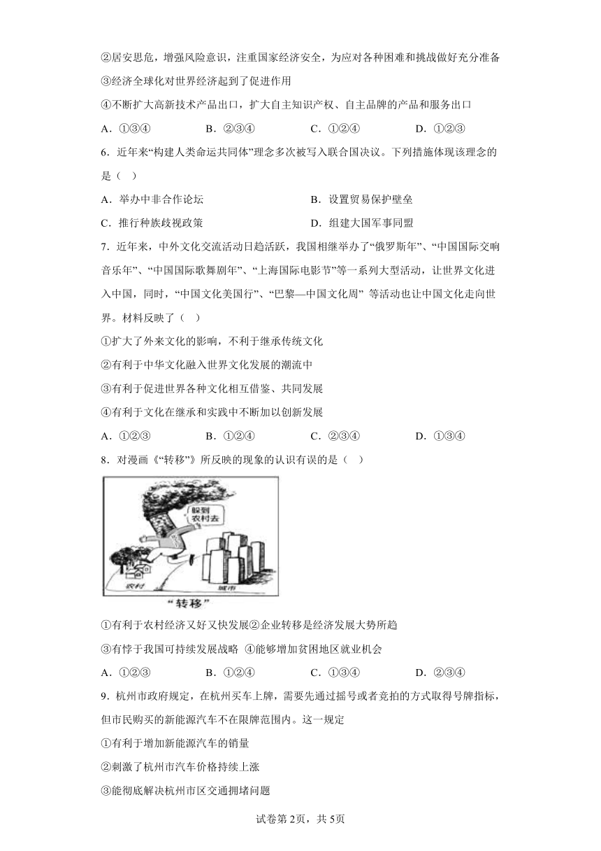 6.4发展的选择 同步练习 浙江省人教版人文地理七年级下册 历史与社会（Word 含答案）