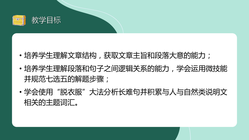 2023届高三英语二轮复习七选五专题课件（说明文人与自我2之中阶）（56张PPT）