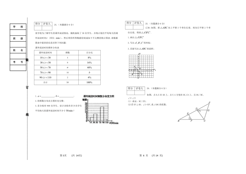 黑龙江省鹤岗市绥滨县2020-2021学年七年级下学期期末考试数学试题(word版含答案)