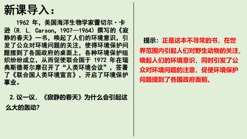 5.1 人类面临的主要环境问题 课件（共50张PPT）