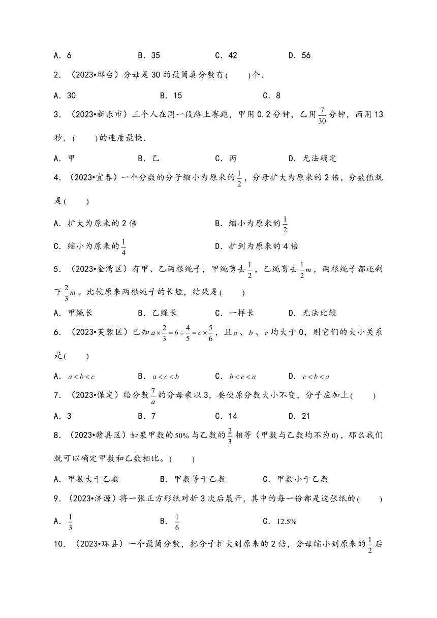 2023-2024学年六年级数学下册小升初（通用版）第2讲分数的认识（思维导图+考点归纳+真题通关）