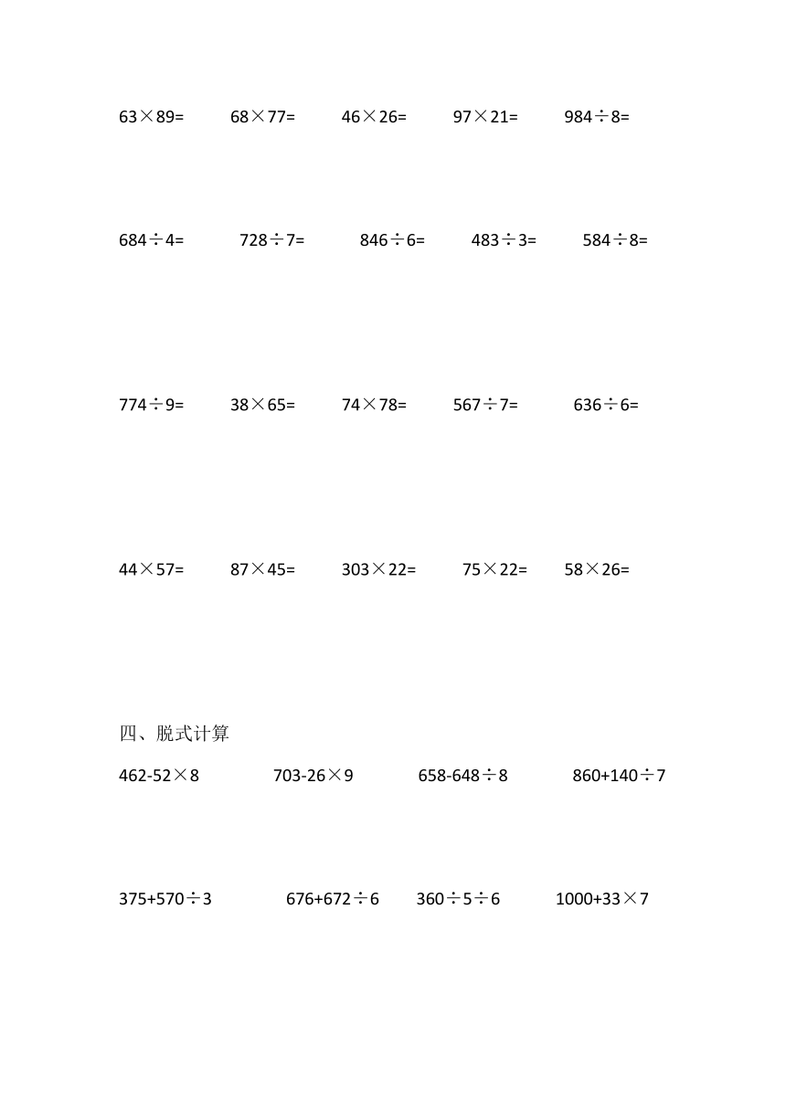 青岛版 三年级下册数学 计算题练习（含答案）
