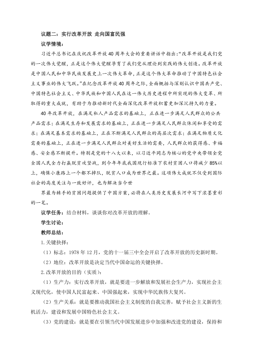 1.2中国共产党领导人民站起来、富起来、强起来 教学设计-2022-2023学年高一政治下学期统编版必修3