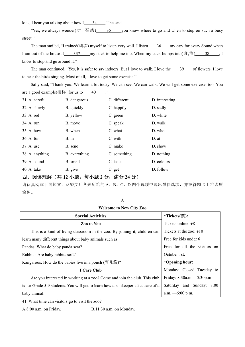 江苏省苏州市高新区实验初级中学2023-2024学年七年级下学期期中英语试题（含答案，无音频及听力原文）