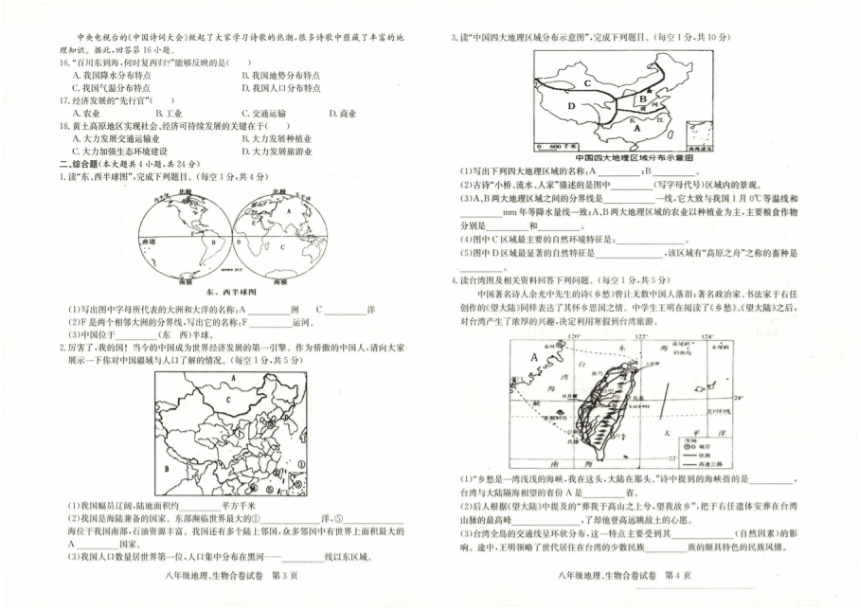 贵州省威宁县2020-2021学年下学期八年级地理·生物合卷期末试卷（扫描版，无答案）