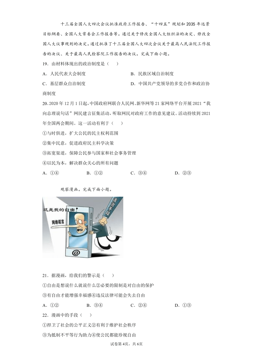 河北省唐山市路南区2020-2021学年八年级下学期期道德与法治试题(word版含答案)