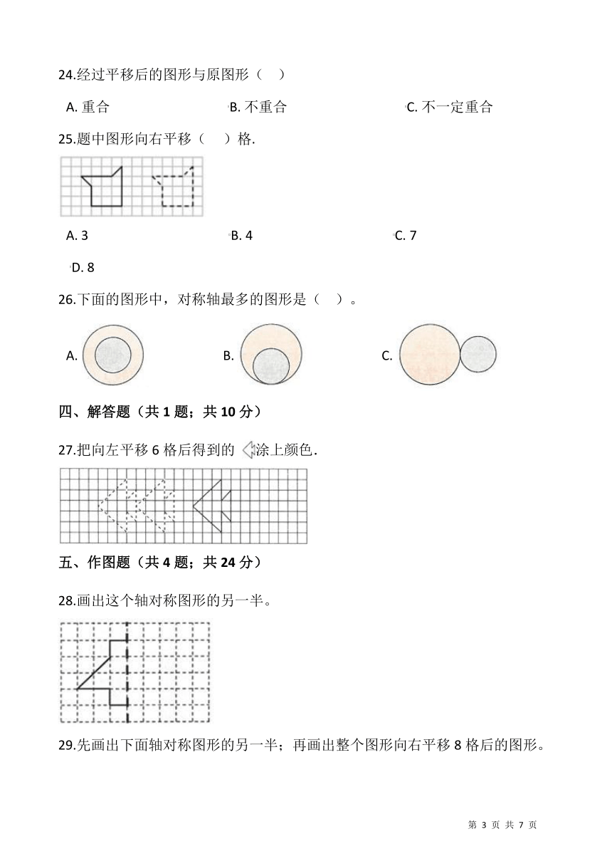 人教版四年级下册数学第七单元检测卷（二）（含答案）