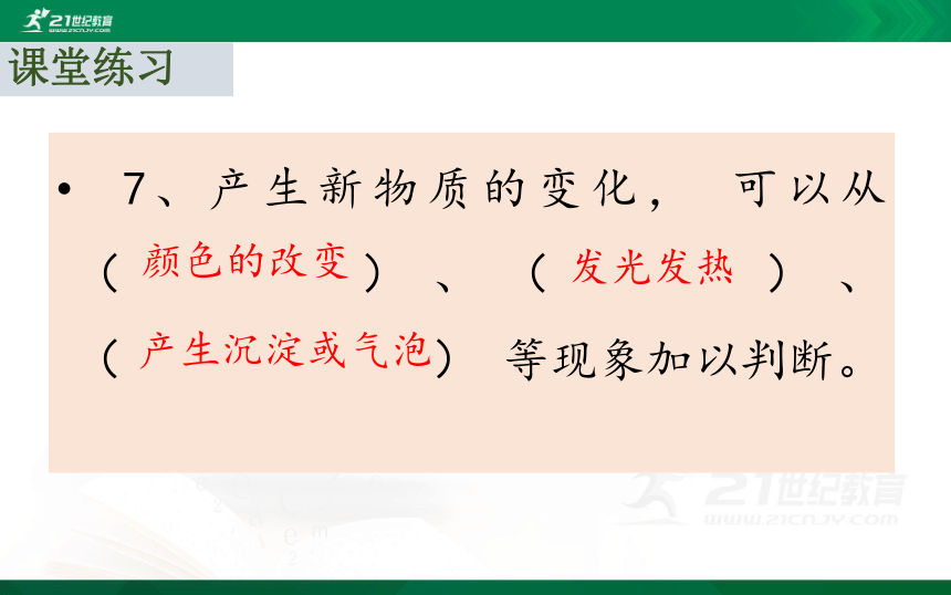 苏教版六年级科学上册第三单元物质在变化复习课件（29张PPT）