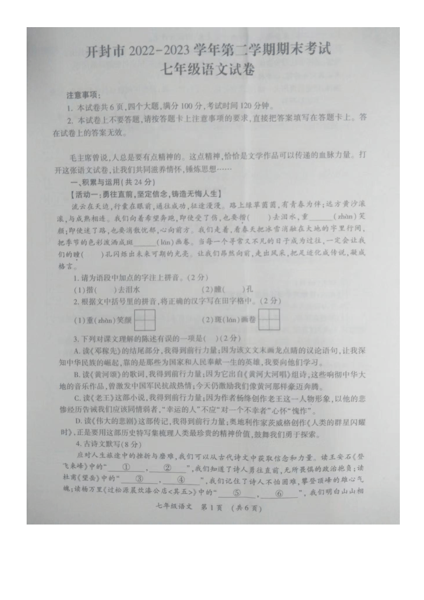 河南省开封市2022-2023学年七年级下学期期末考试语文试卷（图片版，无答案）