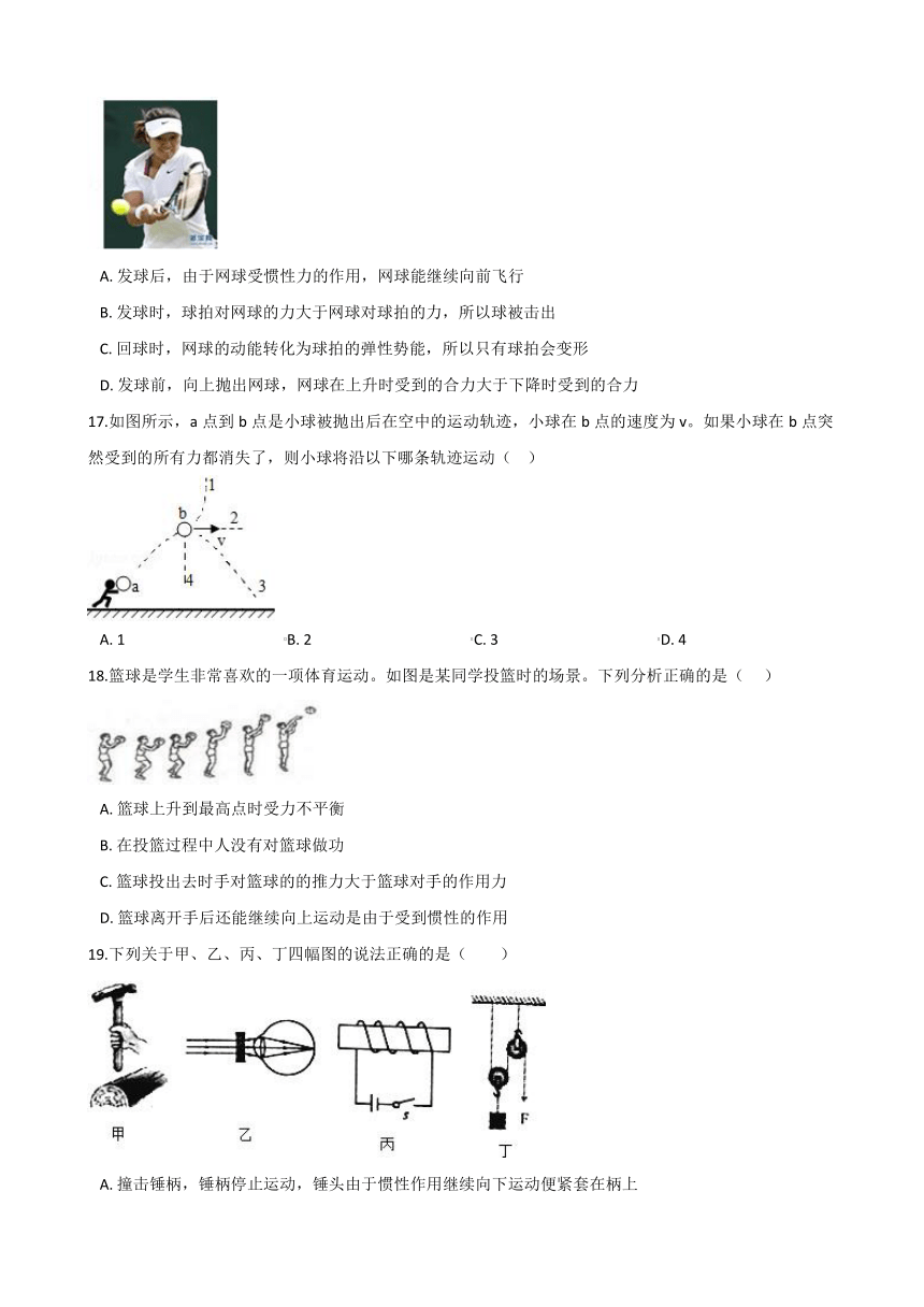 2021年初中（浙教版）科学二轮复习专题16：牛顿第一定律 (含解析)