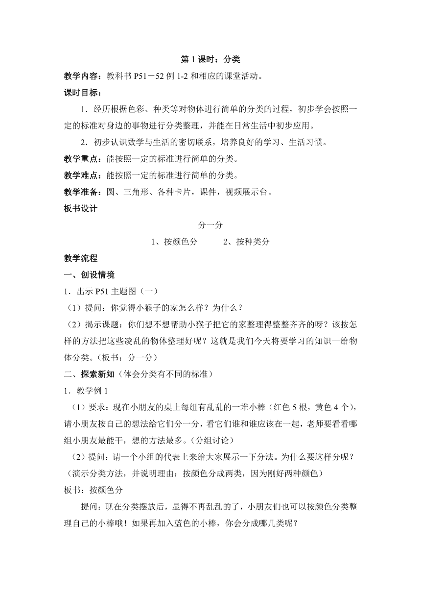 一年级上册数学教案-3.2 分类 西师大版